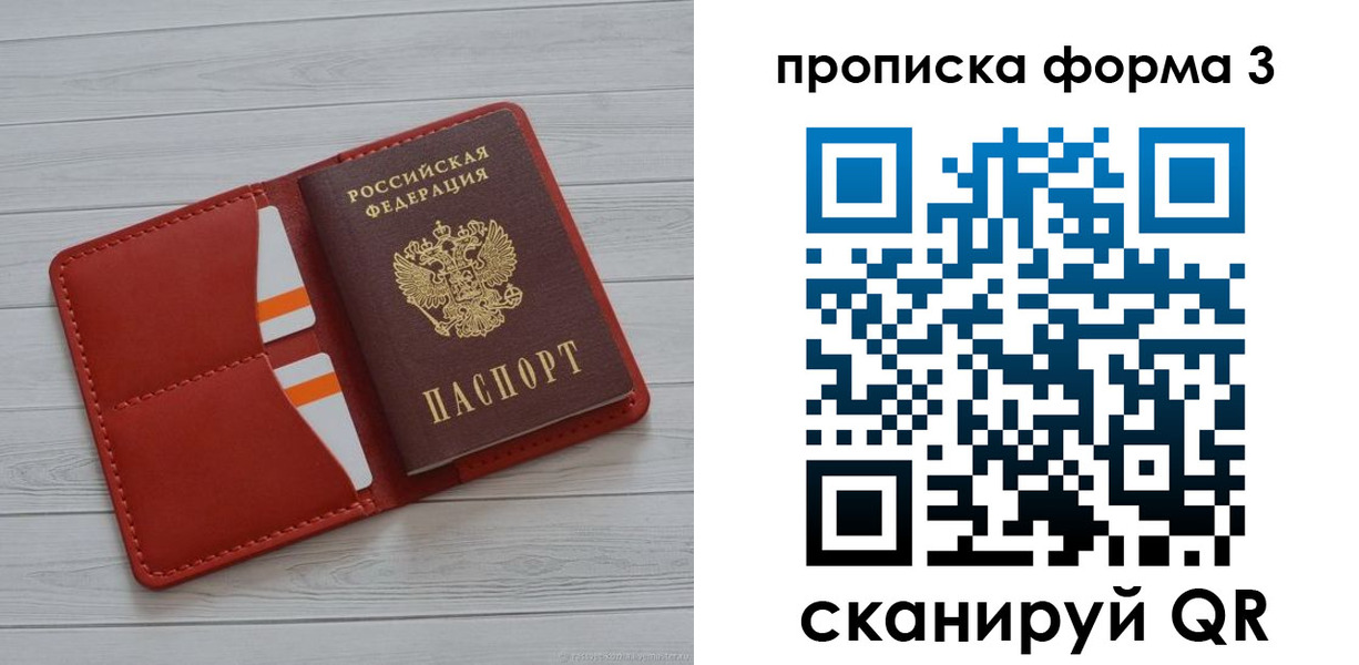 прописка в Нефтегорске